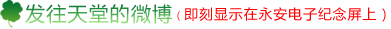 祝福留言